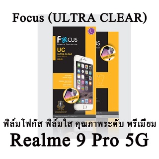 Realme 9 Pro 5G Focus (ULTRA CLEAR) ฟิล์มโฟกัส ฟิล์มใส คุณภาพระดับพรีเมี่ยม แบรนด์ญี่ปุ่น (ของแท้100%)