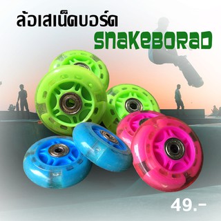 ล้อ Snakeboard ล้อสเน็คบอร์ด ล้อเปลี่ยนสเน็คบอร์ด มีไฟ สีเขียว/สีฟ้า/สีชมพู ราคาถูก/C040