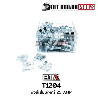 ฟิวส์เสียบใหญ่ 25 AMP [1 กล่องมี 100 ตัว] (T1204-25A)