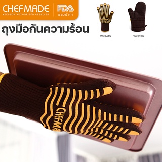 พร้อมส่ง Chefmade ถุงมือกันความร้อน ถุงมือไมโครเวฟ ถุงมือจับของร้อน ถุงมือเตาอบ ถุงมือซิลิโคน มี 2 รุ่นให้เลือก