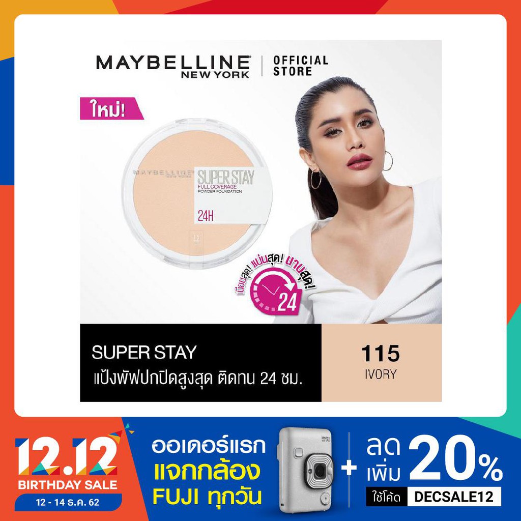 เมย์เบลลีน นิวยอร์ก ซุปเปอร์ สเตย์ พาวเดอร์ ฟาวเดชั่น SUPERSTAY POWDER FOUNDATION