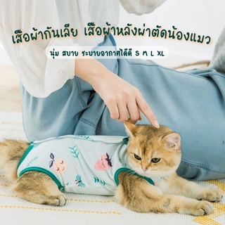 4PETS ชุดทำหมันแมว เสื้อแมวหลังผ่าตัด ชุดกันเลีย แบบแปะตีนตุ๊กแก