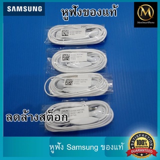 หูฟัง Samsung แท้ เสียงดี เบสหนัก คุยชัด ใส่สบาย