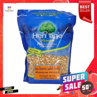 Heritage Mushroom Popcorn 500g ข้าวโพดคั่วเห็ด เฮอริเทจ 500g