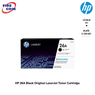 HP Toner - หมึก โทนเนอร์ HP 26A Black Original LaserJet Toner Cartridge (CF226A) [ออกใบกำกับภาษีได้]