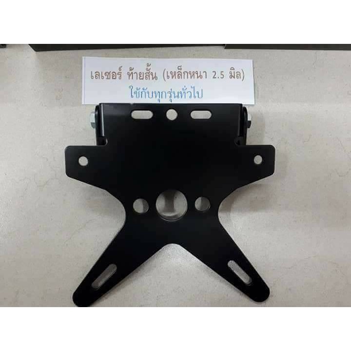 ท้ายสั้นเหล็กหนา 2.5mm สำหรับ Msx , Msx SF , Demon125 , Demon 150 GN อุปกรณ์แต่งรถ อะไหล่แต่งรถ อะไห