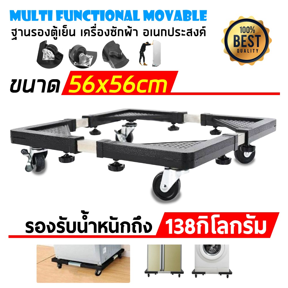 ฐานรองตู้เย็น/เครื่องซักผ้า แบบมีล้อ Washing Machine Base with 4 Wheels ฐานรองอเนกประสงค์ มีล้อเลื่อ