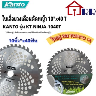 ใบเลื่อยวงเดือนตัดหญ้า 10"x40T KANTO KT-NINJA-1040T