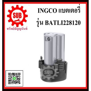 INGCO แบตเตอรี่ไอออน   BATLI228120   12V    BATLI-228120  BATLI - 228120  BATLI 228120