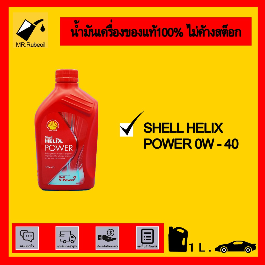 Shell Helix Power 0w-40 1L.
