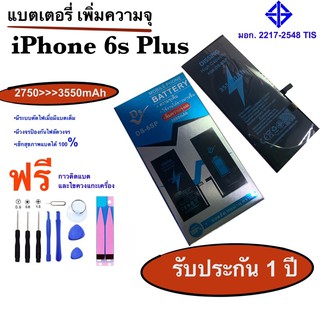 แบตเตอรี่ Battery iPhone 6s Plus แบตเพิ่มความจุจาก 2750&gt;&gt;&gt;3550mAh แบตงานบริษัท dissing ประกัน 1 ปี Dissing แท้ 100 %