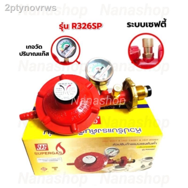 ◙SCG หัวปรับแก๊สแรงดันต่ำ พร้อมชุดเซฟตี้💯 และเกจวัด รุ่น R326SP