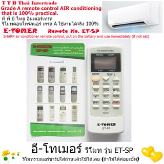 ET-SP รีโมทแอร์รวมยูนิเวอร์แซลอี-โทเมอร์ ใช้สำหรับแอร์รวมยี่ห้อชาร์ปได้ทุกรุ่น