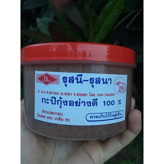 กะปิกุ้งอย่างดี 💯% กุ้งเน้นๆ 95%(ตรารุสนี-รุสนา)🦐