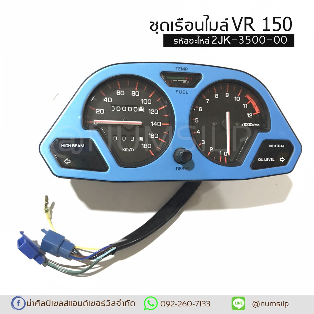 ชุดเรือนไมล์VR150 รหัสอะไหล่ 2JK-H3500-00