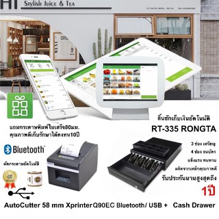 ชุดลิ้นชักเก็บเงินอัตโนมัติและเครื่องพิพม์ Q90EC Bluetooth / WiFi รองรับ POS ระบบ Android,Windows,(IOS เฉพาะตัว wifi)