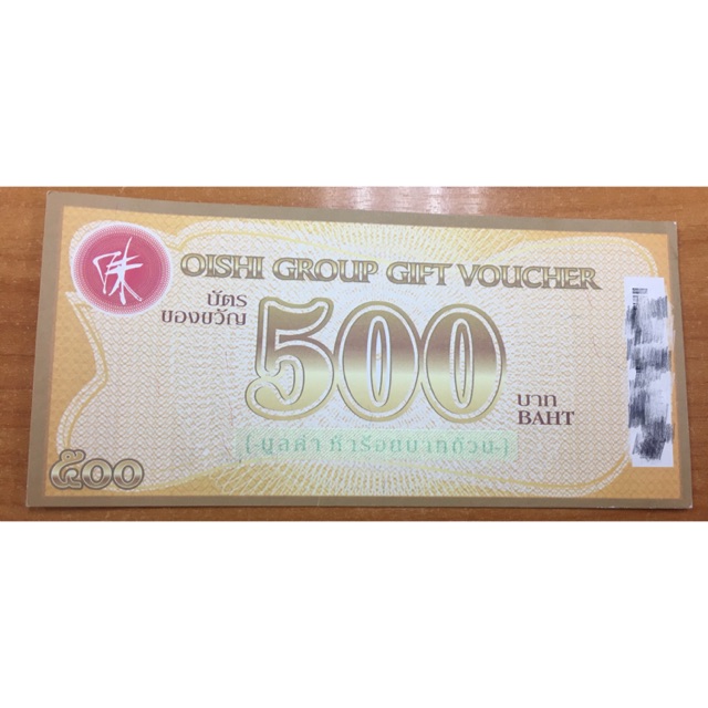 บัตรกำนัล โออิชิ Voucher OISHI Group 500 บาท