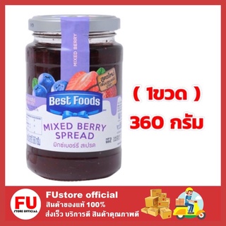 FUstore [360มล.] เบสท์ฟู้ดส์ Best food แยมมิกซ์เบอร์รี่ สเปรด แยมมิกซ์เบอร์รี่ แยมมิกซ์เบอร์รี่แบบขวด แยมผลไม้