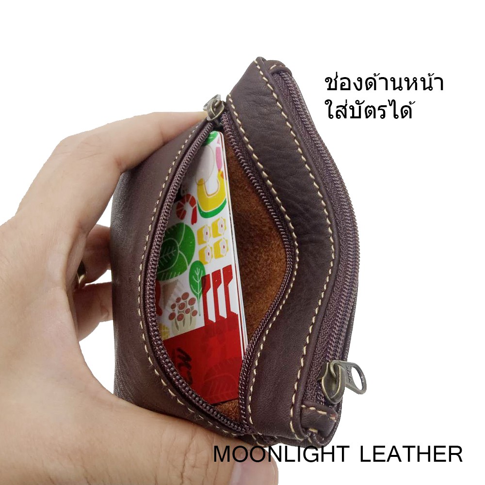 กระเป๋าใส่เหรียญหนังแท้ MOONLIGHT รุ่น Purin สีน้ำตาลเข้ม หนังวัว นุ่ม ไม่ลอก มี 3 ช่อง ใส่แบงค์ ใส่บัตรได้ มีกล่องสวย