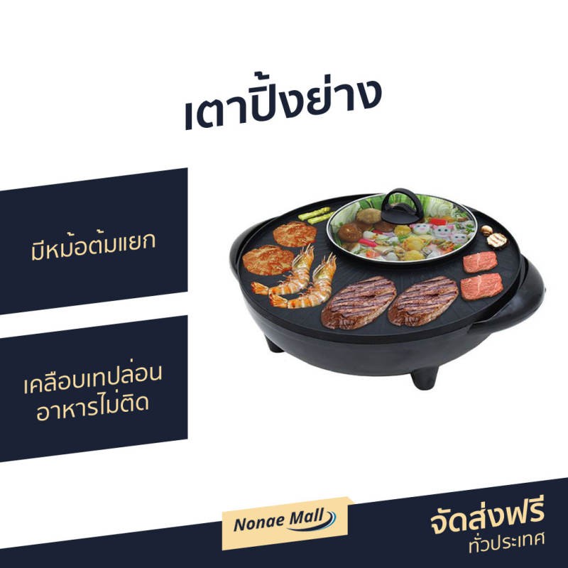 เตาปิ้งย่าง Kashiwa มีหม้อต้มแยก อาหารไม่ติดเตา รุ่น KW-310 - เตาปิ้งย่างเกาหลี