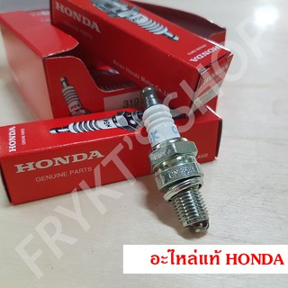 หัวเทียน GX35 GX50 GX25 ฮอนด้า(Honda) แท้ สำหรับเครื่องยนต์ตัดหญ้า เครื่องพ่นยา