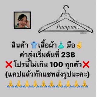 สินค้าสำหรับในไลฟ์เท่านั้นนะคะ