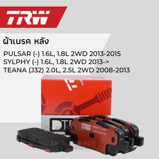 TRW ผ้าเบรคหลัง TEANA (J32) 2008-2013, PULSAR 2013-2015,  SYLPHY 2013-&gt;, GDB7822DT