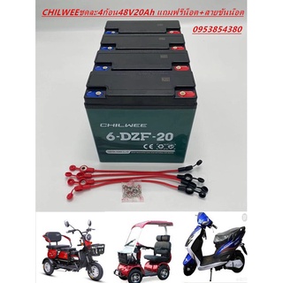 แบตเตอรี่ตะกั่ว (แห้ง)A+รุ่นใหม่(ราคาจำนวน4ลูก)ต่อกัน48V20Ah…