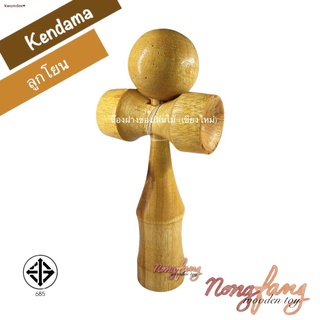 จุดประเทศไทยของเล่นไม้ ลูกโยน เคนดามะ (Kendama) ของเล่น ญี่ปุ่น โนบิตะ เกมไม้ เกมส์ไม้ น้องฝางของเล่นไม้ Nong Fang Woode
