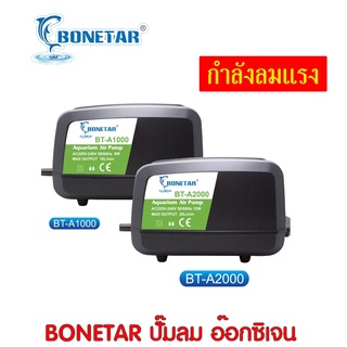 ปั๊มลม  ปั๊มออกซิเจน BONETAR BT-A1000 BT-A2000  กำลังลมแรง