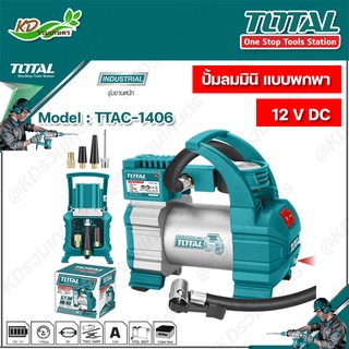 TOTAL ปั๊มลมมินิ 12 โวลต์ 10 แอมป์ แรงดัน 140 PSI ใช้ในรถยนต์ รุ่น TTAC1406