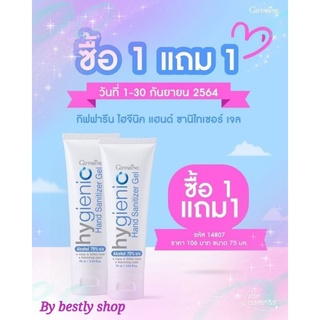 Hygienic hand gel กิฟฟารีนใ