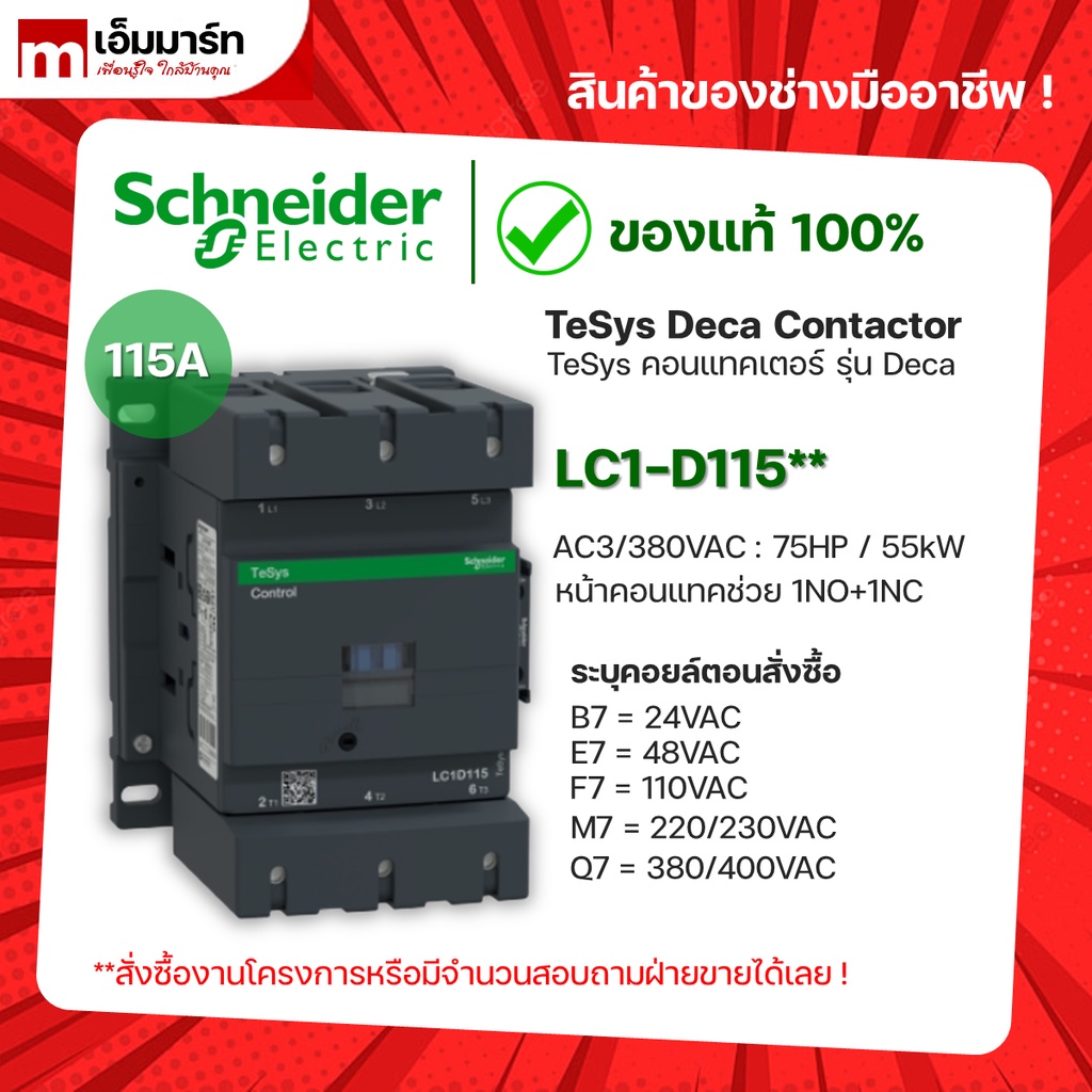 ชไนเดอร์ schneider เเมกเนติก คอนเเทกเตอร์ magnetic contactor LC1D115B7 LC1D115E7 LC1D115F7 LC1D115M7