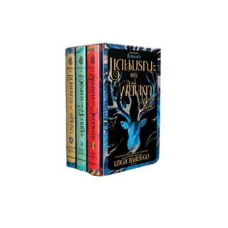 NANMEEBOOKS หนังสือ Box set ตำนานกรีชา ; วรรณกรรม นิยาย