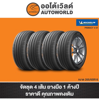 205/65R16 MICHELIN PRIMACY 4 ST ปี19,20(**ราคาต่อเส้น**)