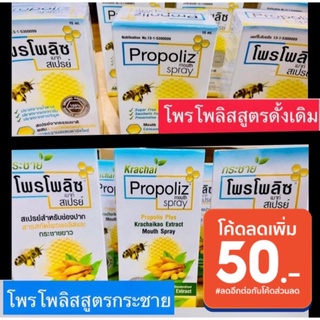 (ขายดี พร้อมส่ง)สเปรย์พ่นคอ 15 mlโพรโพลิซ Propoliz Mouth Spray สเปรย์พ่นคอ สำหรับช่องปากและลำคอ