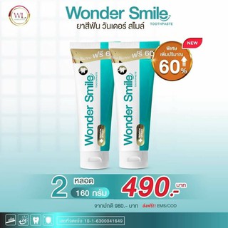 ⭐️1แถม1 เพิ่มปริมาณ 60%⭐️Wonder Smile วันเดอร์ สไมล์ ยาสีฟันฟอกฟันขาว กลิ่นปาก ฟันเหลือง หินปูน ยาสีฟันจัดฟัน