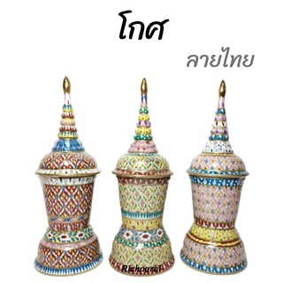 โกศเบญจรงค์ โกศเซรามิก ลายไทย สีสันสดใส 11 นิ้ว แบบกลม