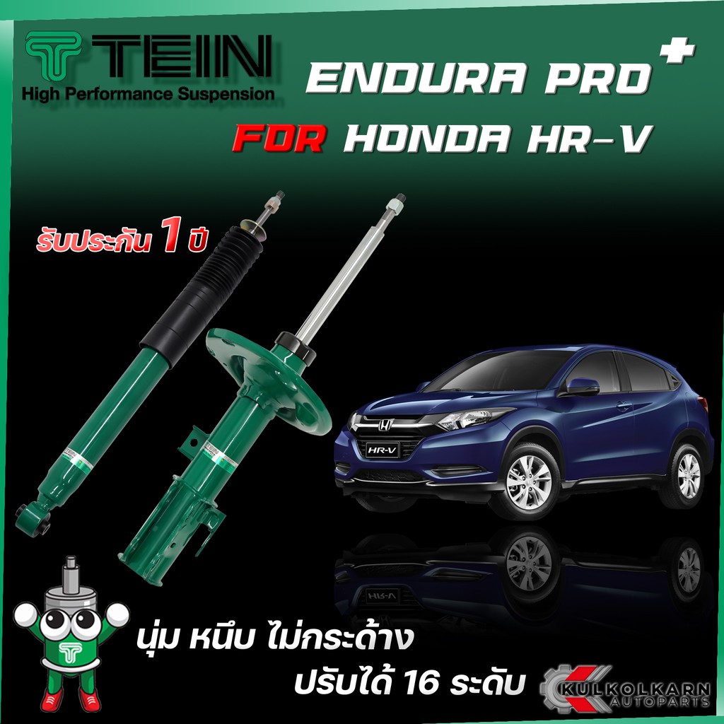 TEIN ENDURAPRO PLUS สำหรับ HONDA HRV รุ่น RU5 ปี 2014+