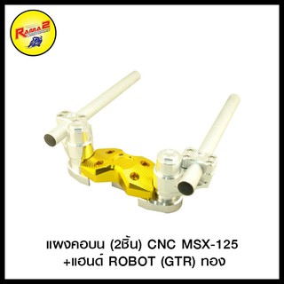 แผงคอบน (2ชิ้น) CNC ROBOT (GTR)