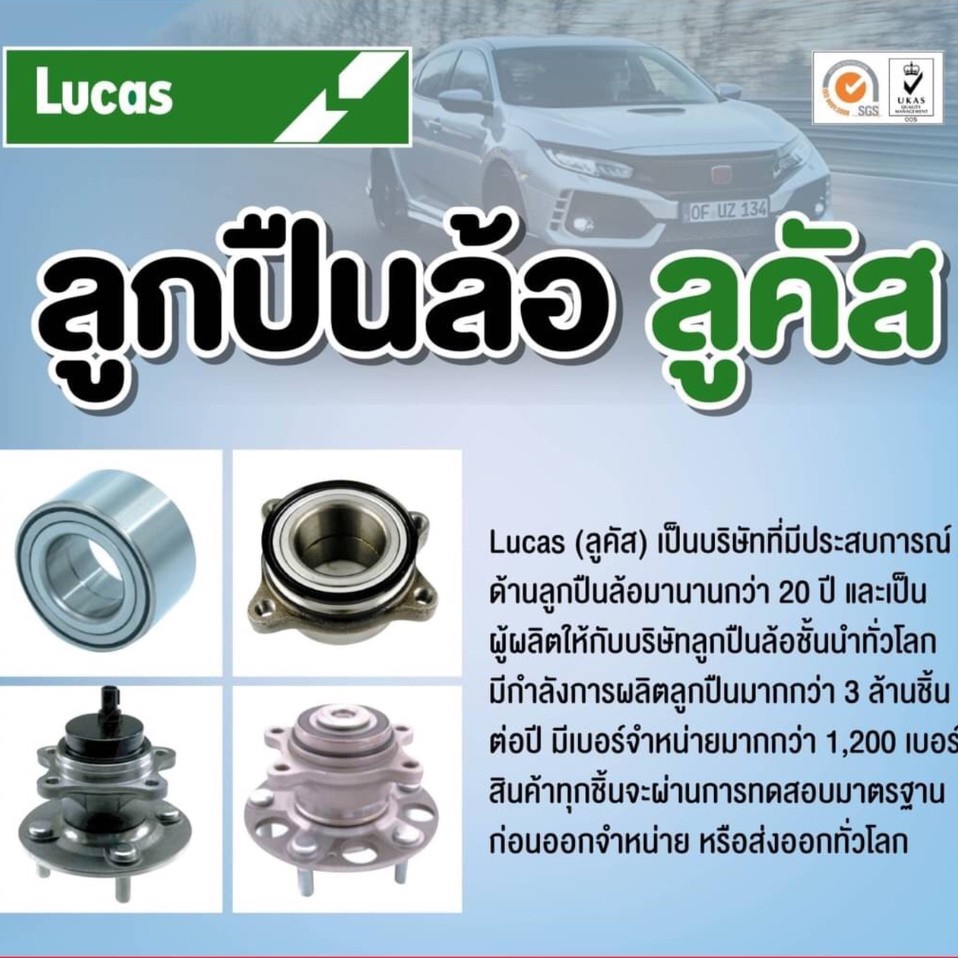 LUCAS ลูกปืน ล้อหน้า-หลัง ABS HONDA CITY ปี 2014-ON ลูคัส ฮอนด้า ซิตี้ - รูปที่ 2