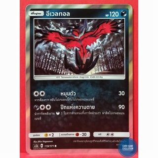 [ของแท้] อีเวลทอล R 119/171 การ์ดโปเกมอนภาษาไทย [Pokémon Trading Card Game]