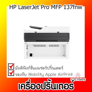 📣📣เครื่องปริ้นเตอร์⚡ เครื่องปริ้นเตอร์มัลติฟังก์ชันเลเซอร์ LaserJet Pro MFP 137fnw Advice สีขาว