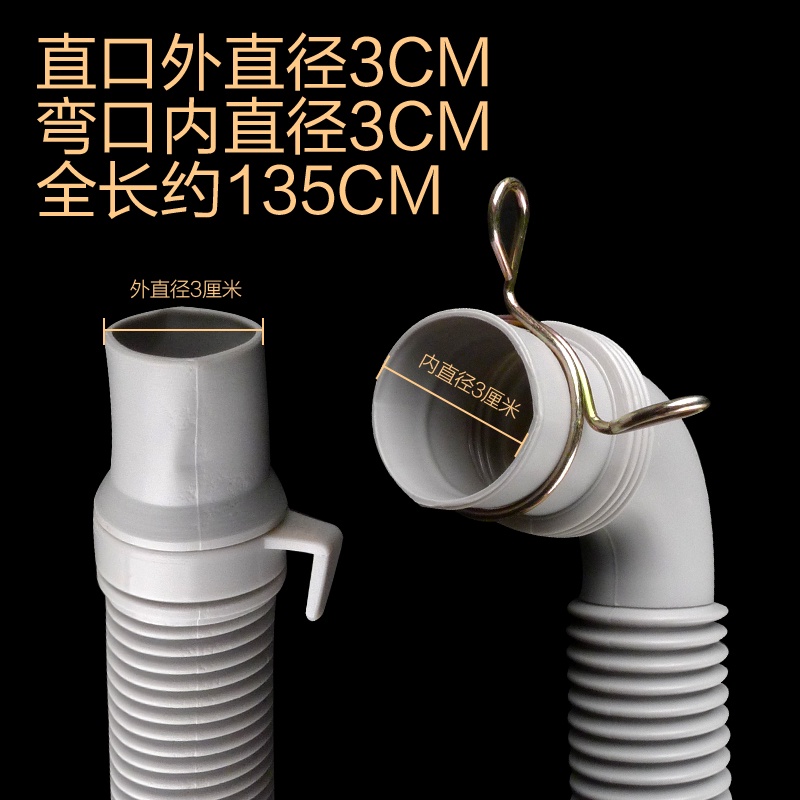 เครื่องประดับ Washing machine drain pipe diameter 30mm water pipe