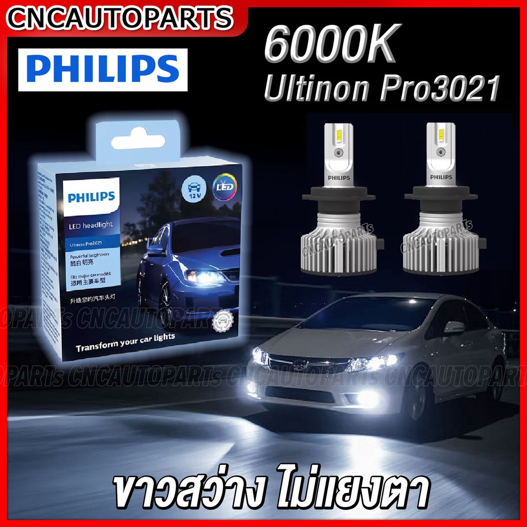 (รุ่นใหม่) PHILIPS หลอดไฟหน้า LED 6000K แสงขาว Ultinon Pro3021 - H1, H4, H7, H8, H11,H16, HB3 9005, HB4 9006, HIR2 9012