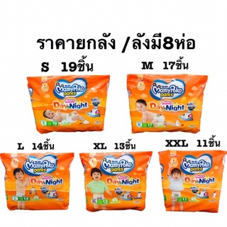 มามี่โพโคเดย์&amp;ไนท์(ลังบรรจุ8ห่อ)