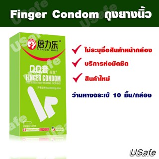 ถุงนิ้ว ถุงยางนิ้ว ถุงนิ้วสูตรว่านหางจระเข้ finger condom