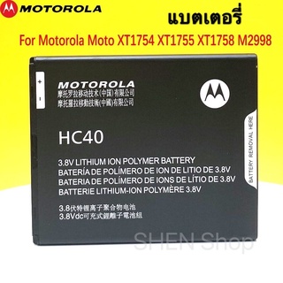 แบตเตอรี่ Moto C (XT1754 XT1755 XT1758) HC40 รับประกัน 3 เดือน แบต Moto C