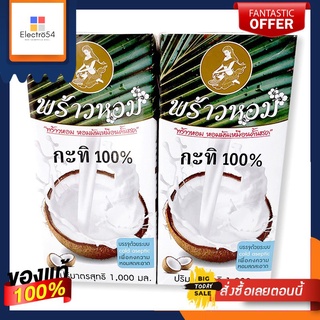 พร้าวหอม กะทิยูเอชที100% 1000 มิลลิลิตร x 2 กล่องPraohom 100% UHT coconut milk 1000 ml x 2 boxes