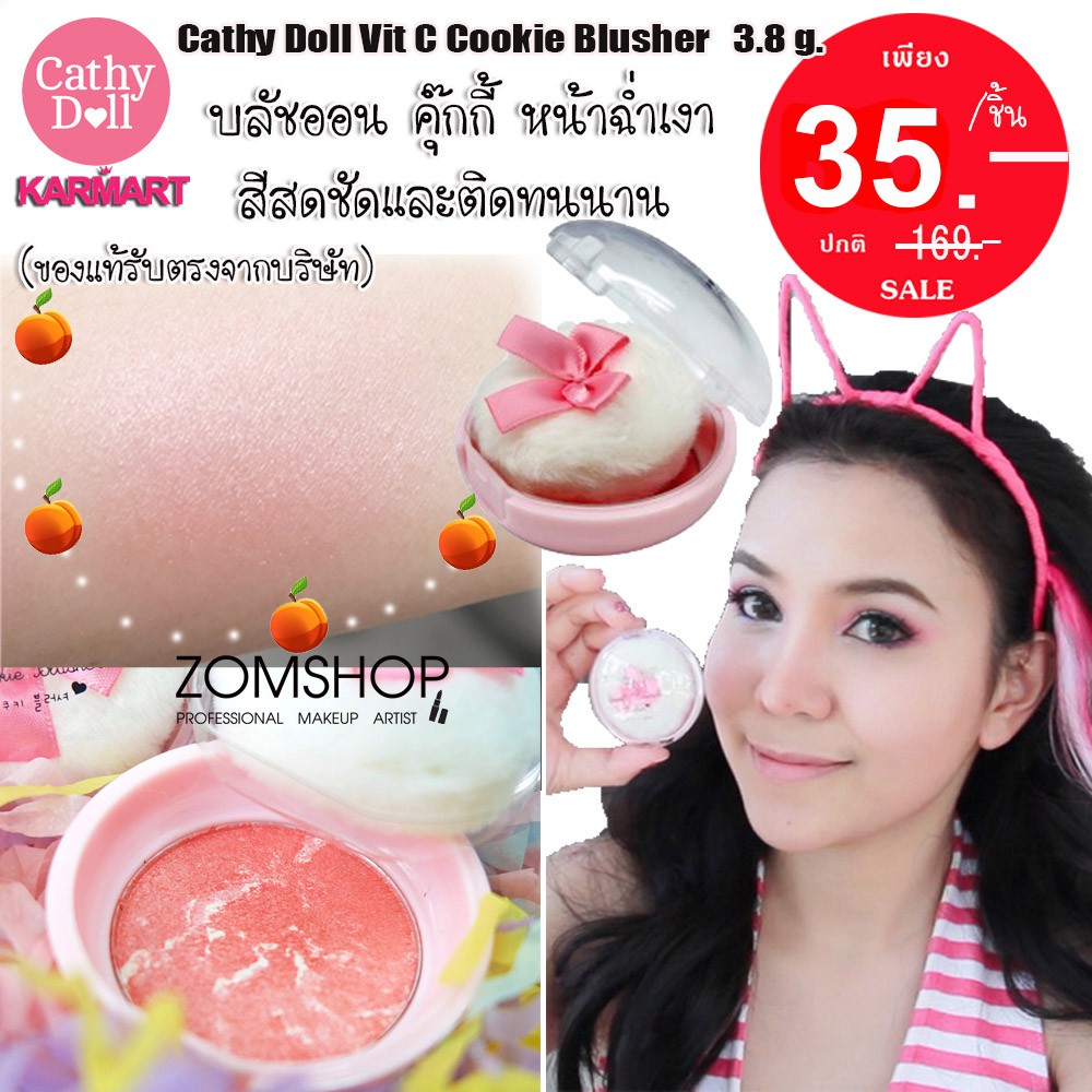 (sale ไม่มีกล่อง) บลัชออนคุ๊กกี้ หน้าฉ่ำวาว ผสมวิตซีบำรุงผิว cathy doll vit c cookie blusher 3.8 g. (เบอร์03)